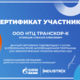 ООО НТЦ «Транскор-К» с технологией МТМ инспекций отобрана ПАО «Газпром нефть»