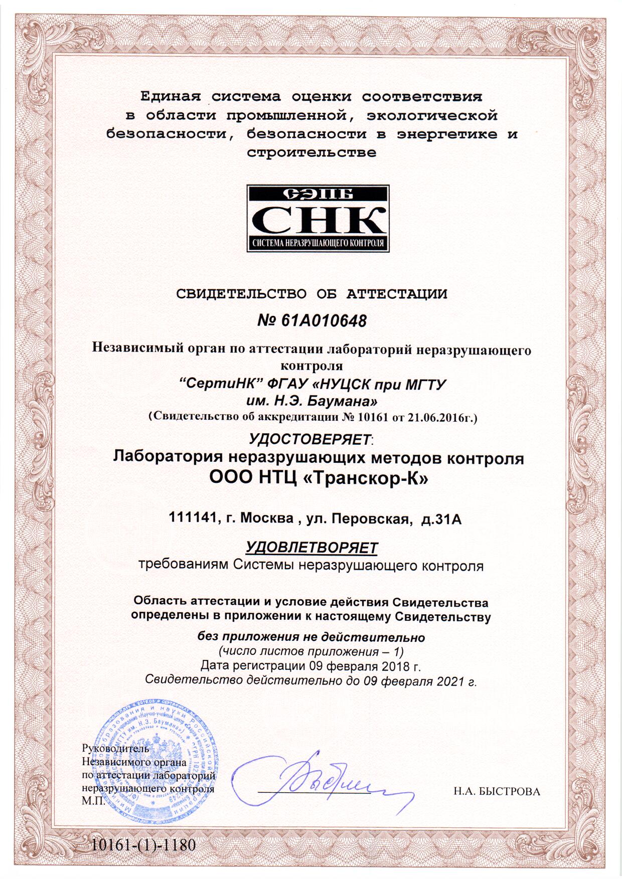 Certificación de LNC TC 2018g